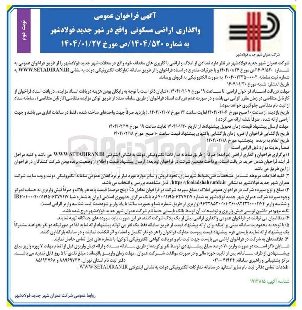 واگذاری اراضی مسکونی