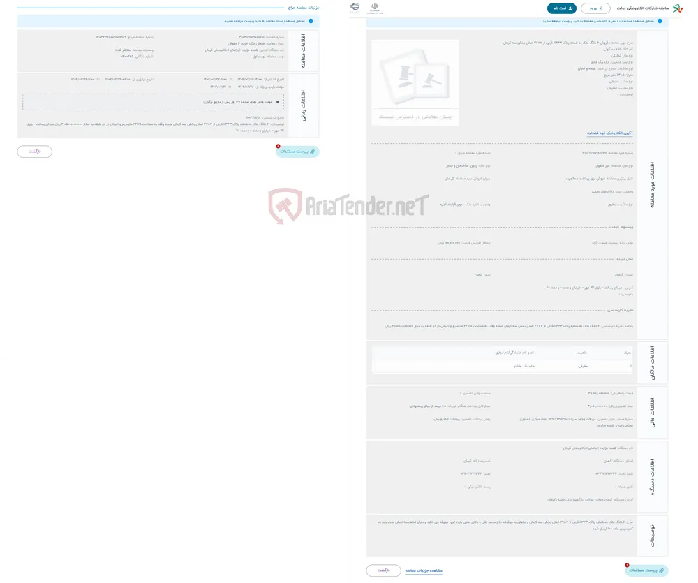حراج فروش 6 دانگ ملک به شماره پلاک 11343 فرعی از 2787 اصلی بخش سه کرمان