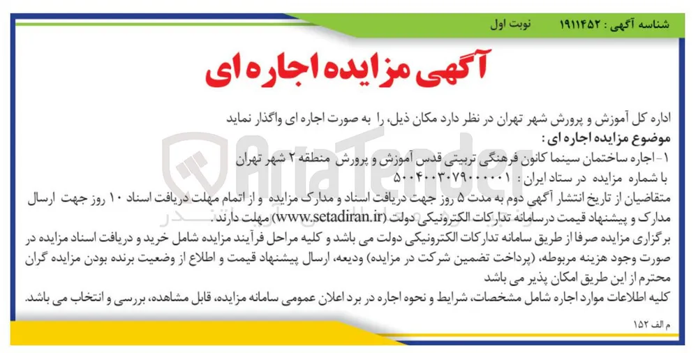 اجاره ساختمان سینما کانون فرهنگی تربیتی قدس