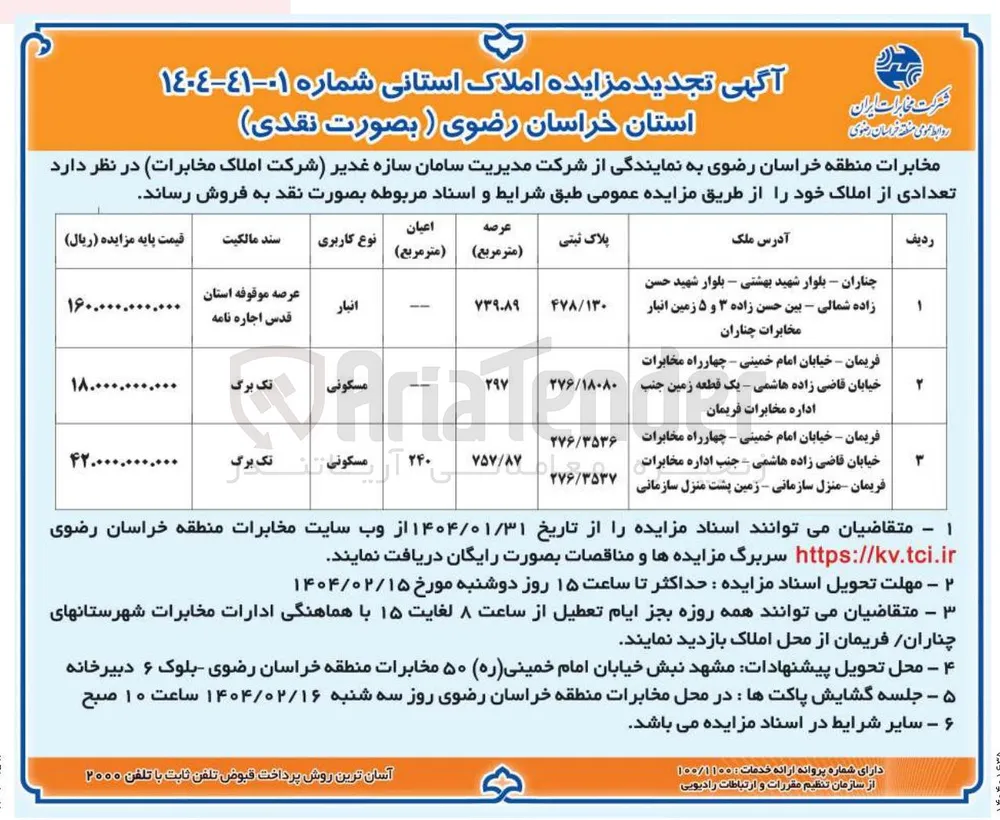 فروش املاک در 3 ردیف با کاربری انبار ، مسکونی