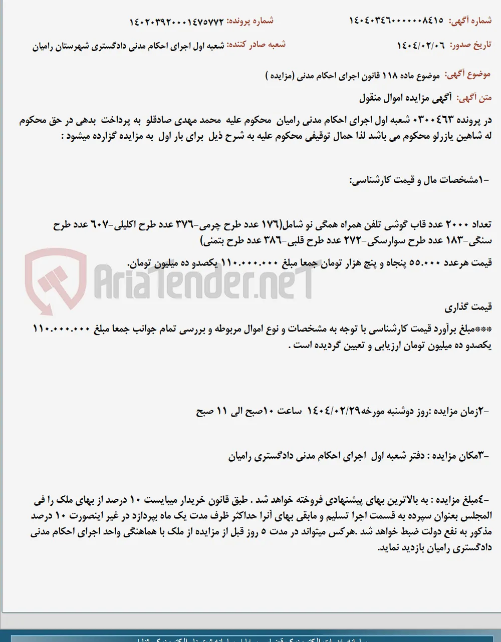 موضوع ماده 118 قانون اجرای احکام مدنی (مزایده )