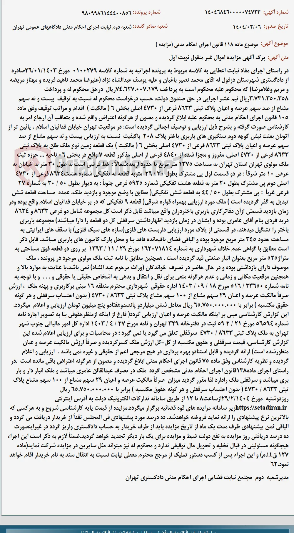 موضوع ماده 118 قانون اجرای احکام مدنی (مزایده )
