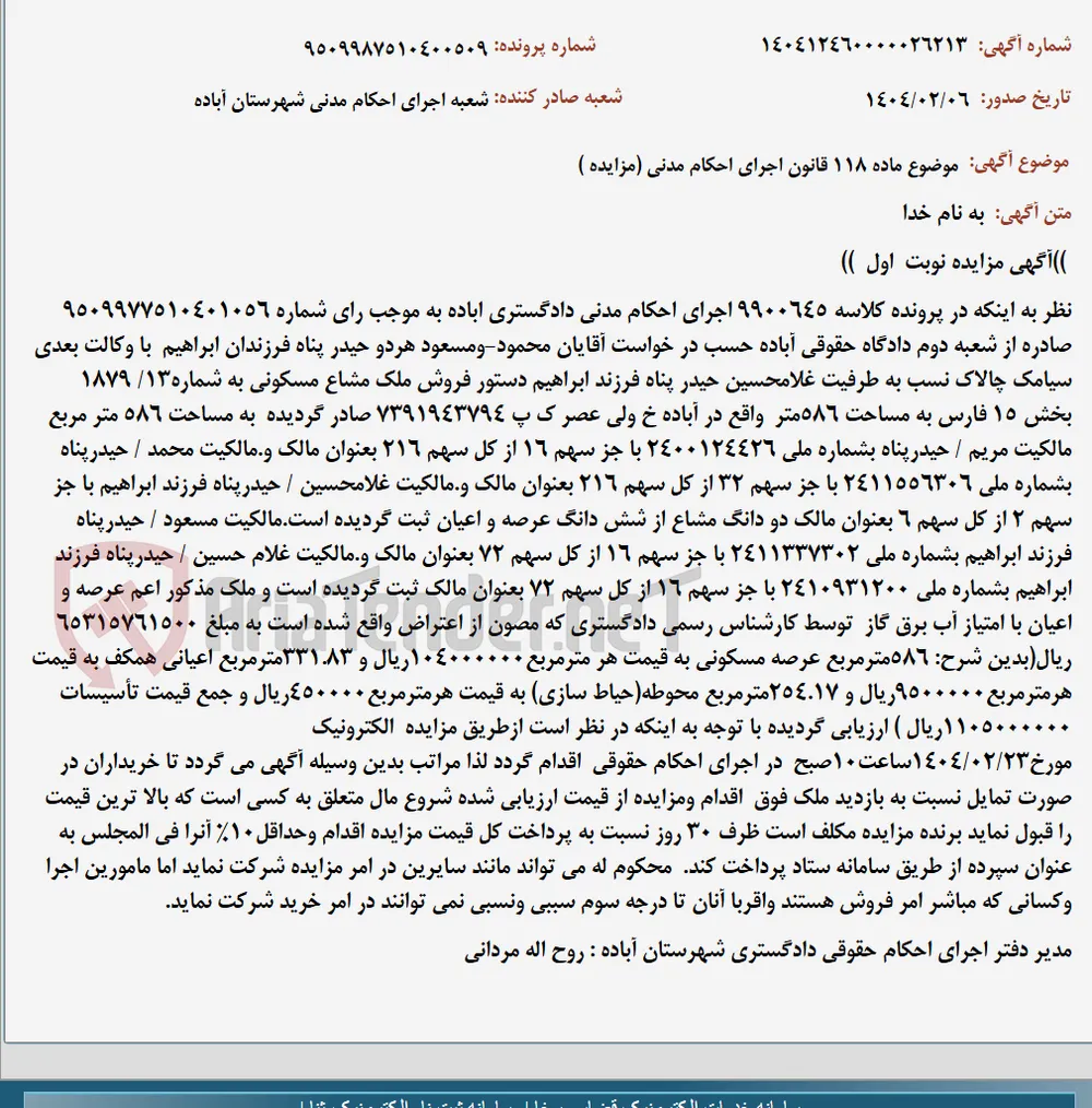 موضوع ماده 118 قانون اجرای احکام مدنی (مزایده )