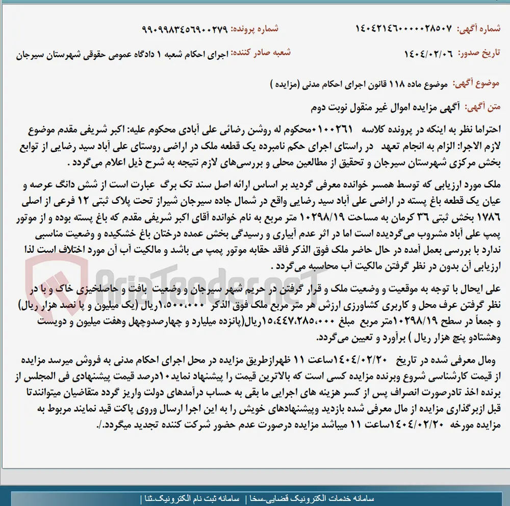 موضوع ماده 118 قانون اجرای احکام مدنی (مزایده )