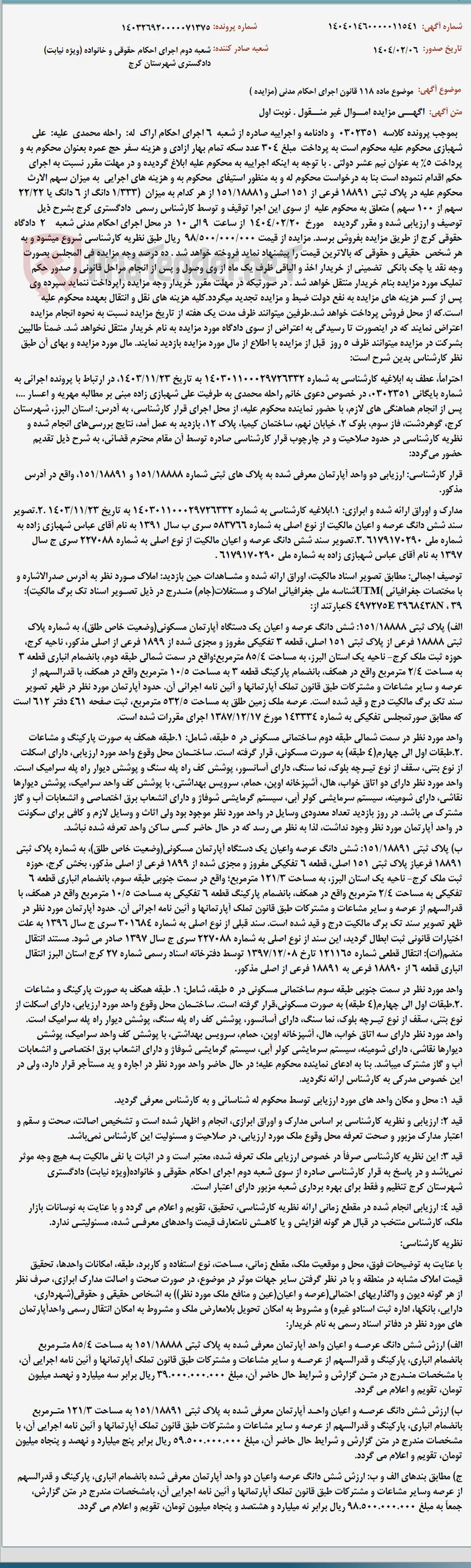 موضوع ماده 118 قانون اجرای احکام مدنی (مزایده )