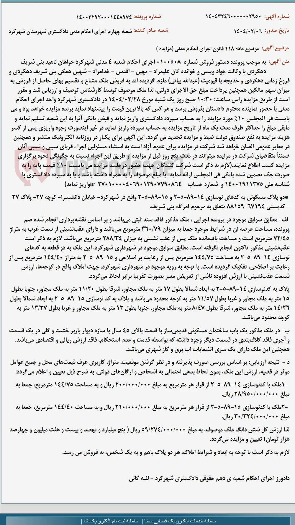 موضوع ماده 118 قانون اجرای احکام مدنی (مزایده )