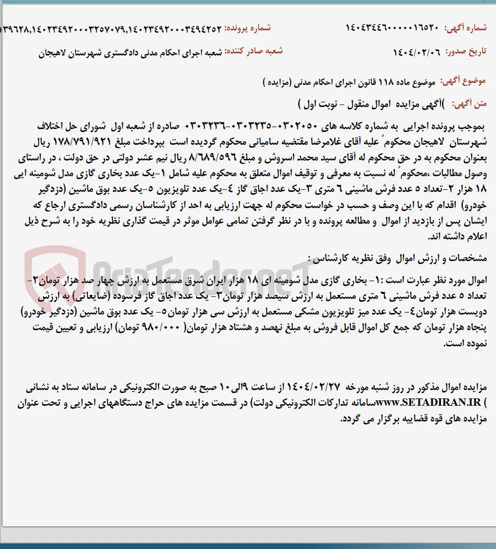موضوع ماده 118 قانون اجرای احکام مدنی (مزایده )