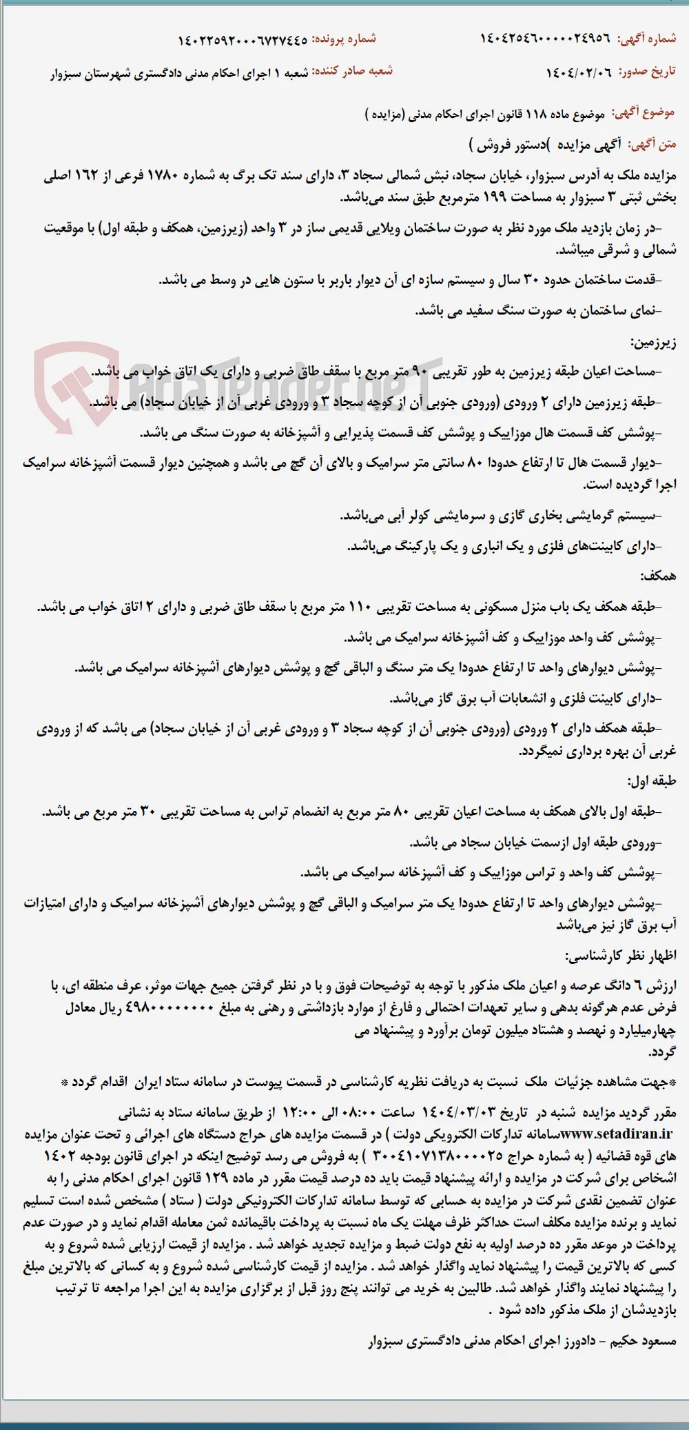 موضوع ماده 118 قانون اجرای احکام مدنی (مزایده )