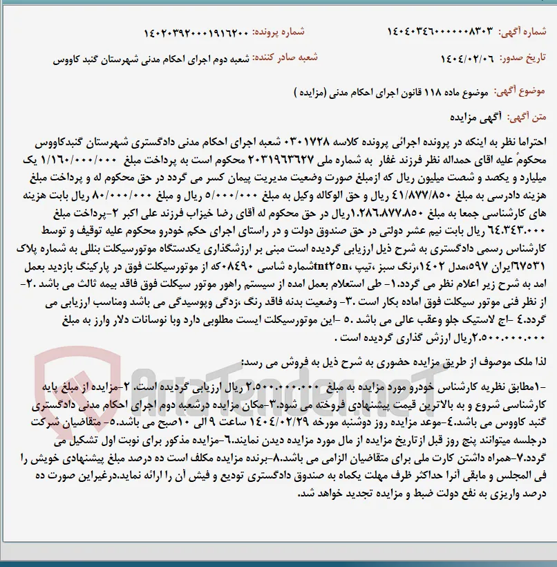 موضوع ماده 118 قانون اجرای احکام مدنی (مزایده )