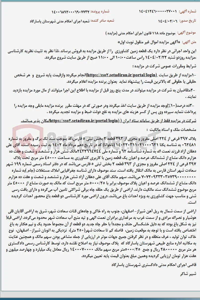 موضوع ماده 118 قانون اجرای احکام مدنی (مزایده )