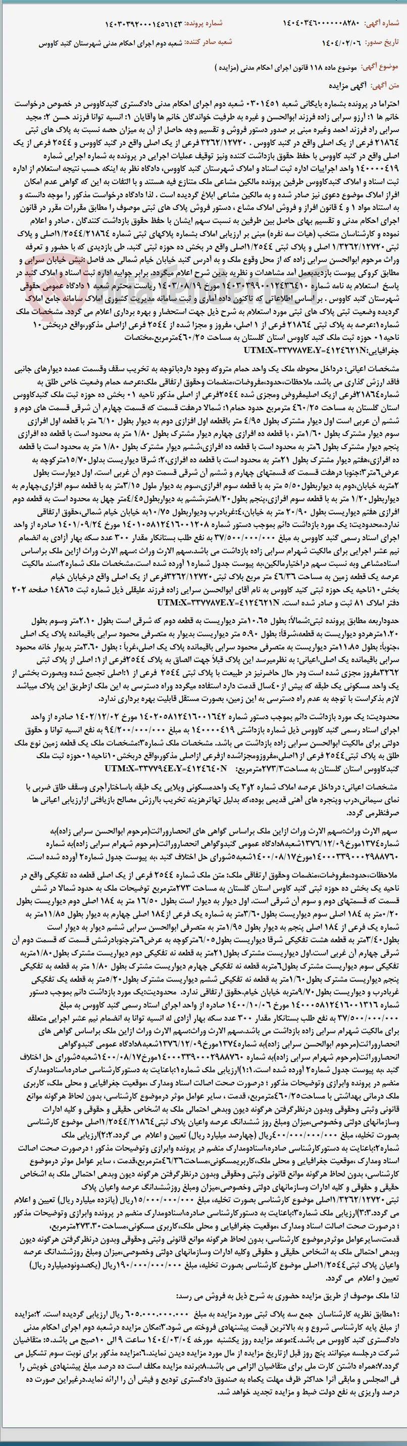 موضوع ماده 118 قانون اجرای احکام مدنی (مزایده )