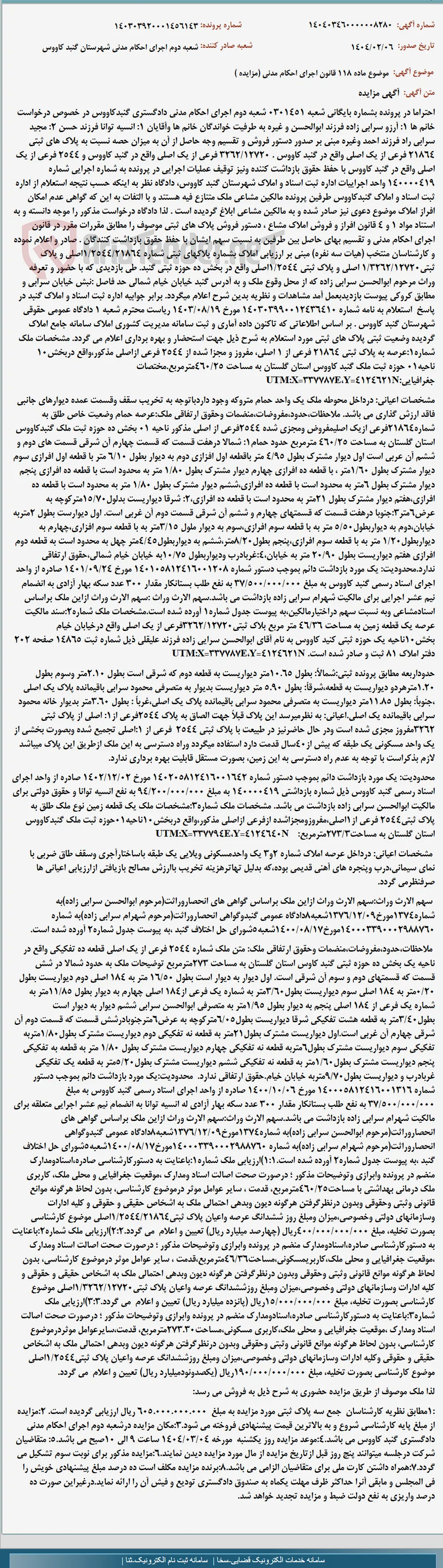 موضوع ماده 118 قانون اجرای احکام مدنی (مزایده )