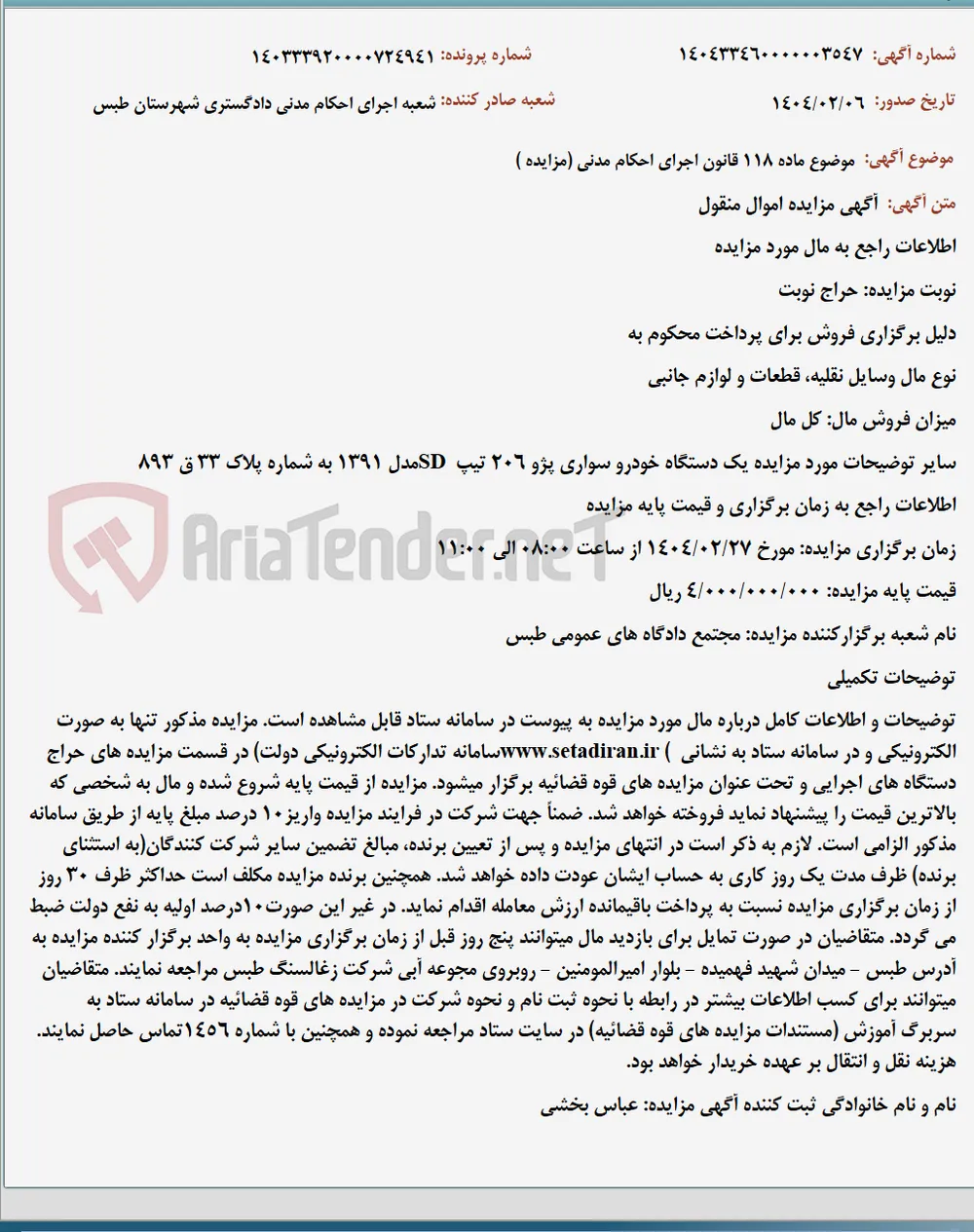 موضوع ماده 118 قانون اجرای احکام مدنی (مزایده )