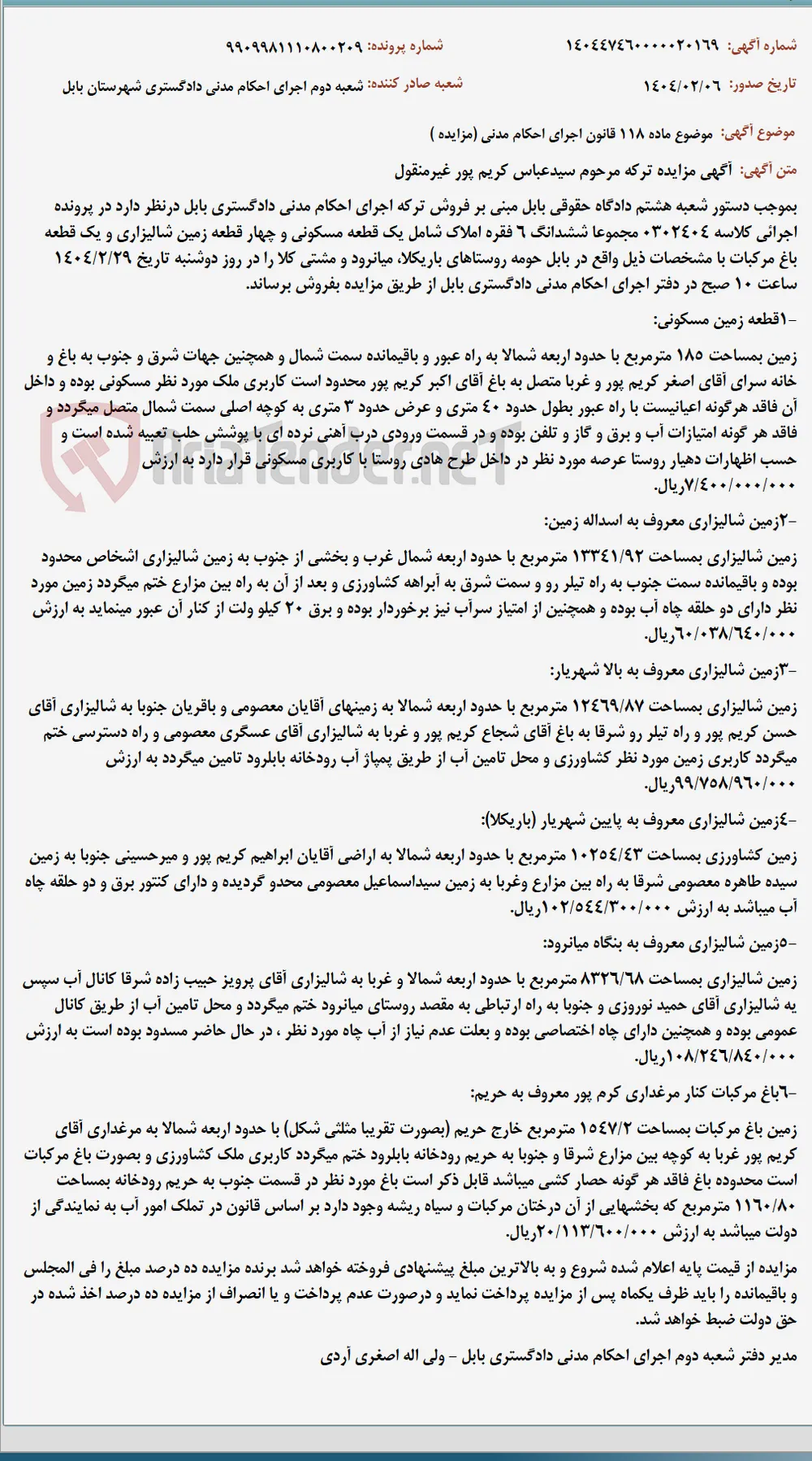 موضوع ماده 118 قانون اجرای احکام مدنی (مزایده )