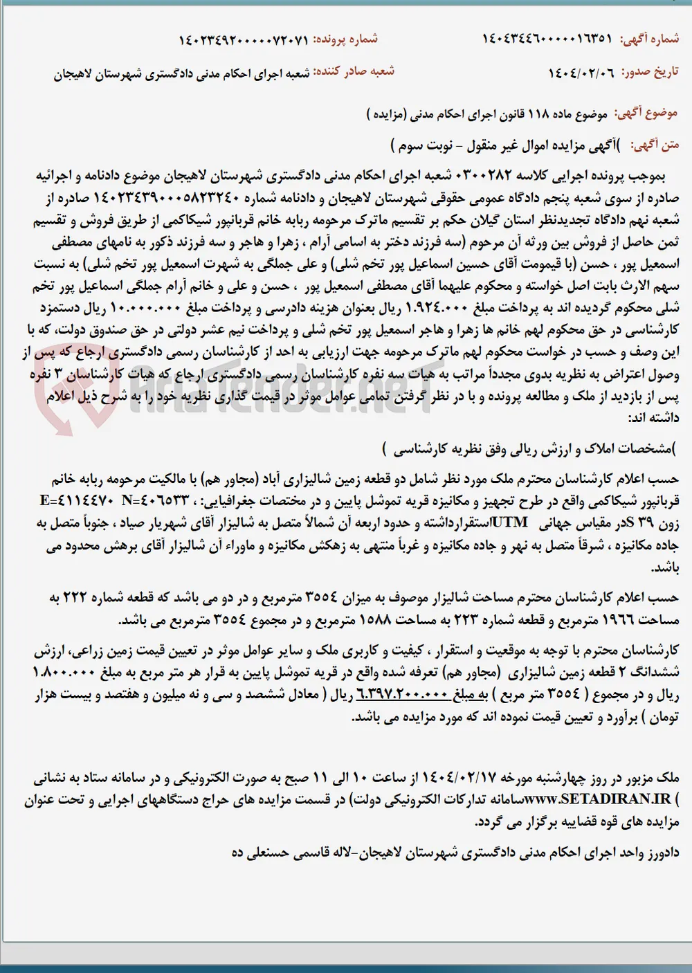 موضوع ماده 118 قانون اجرای احکام مدنی (مزایده )