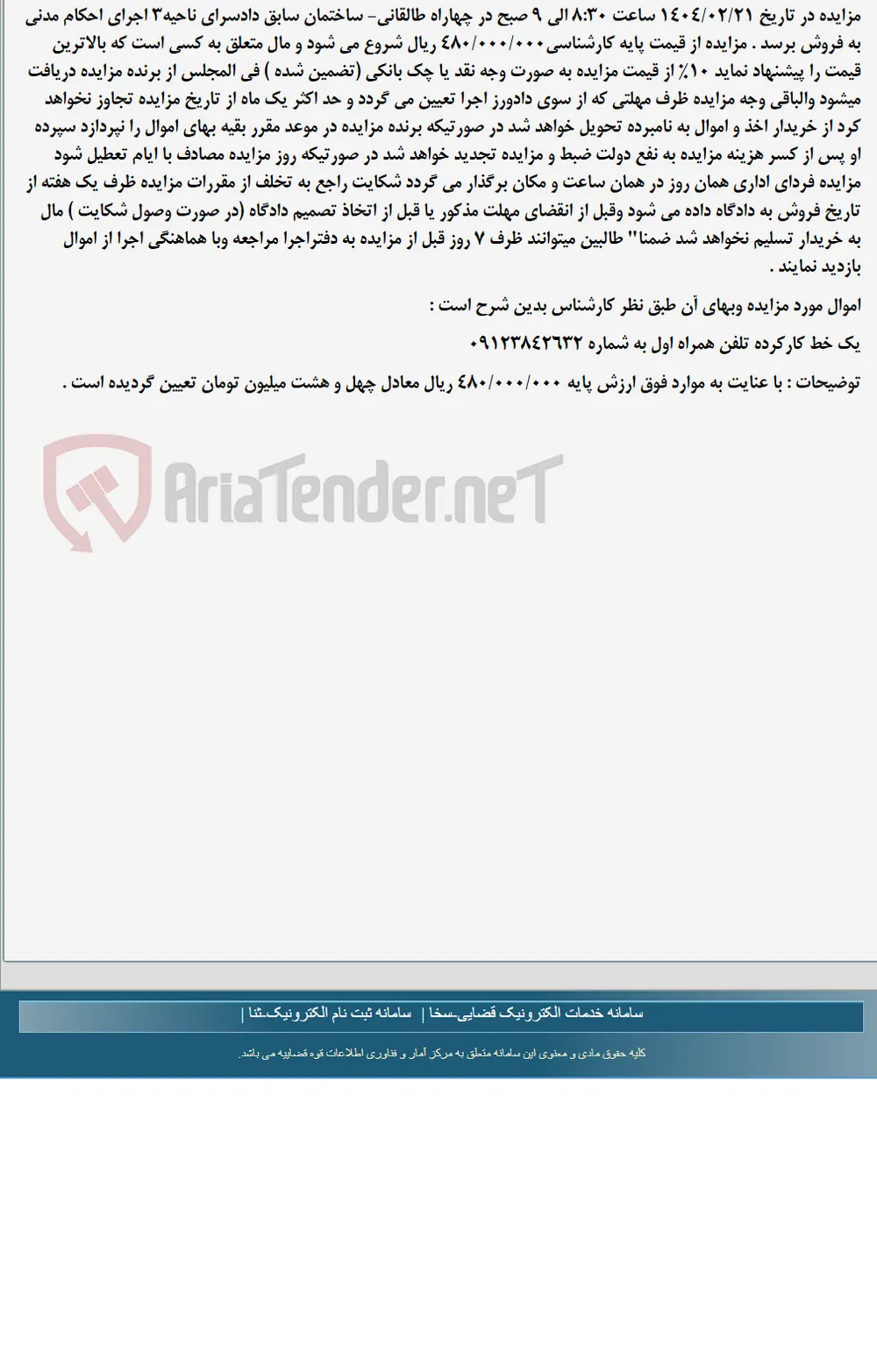 موضوع ماده 118 قانون اجرای احکام مدنی (مزایده )