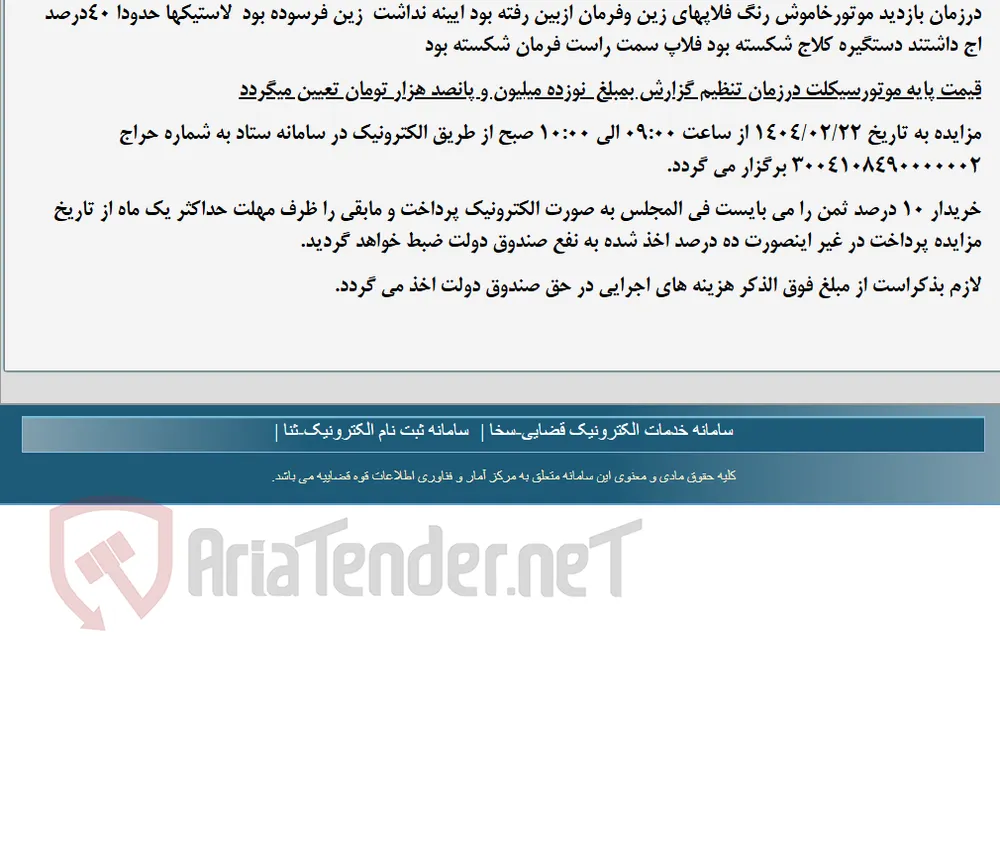 موضوع ماده 118 قانون اجرای احکام مدنی (مزایده )
