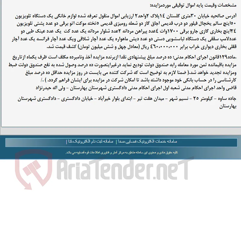 موضوع ماده 118 قانون اجرای احکام مدنی (مزایده )