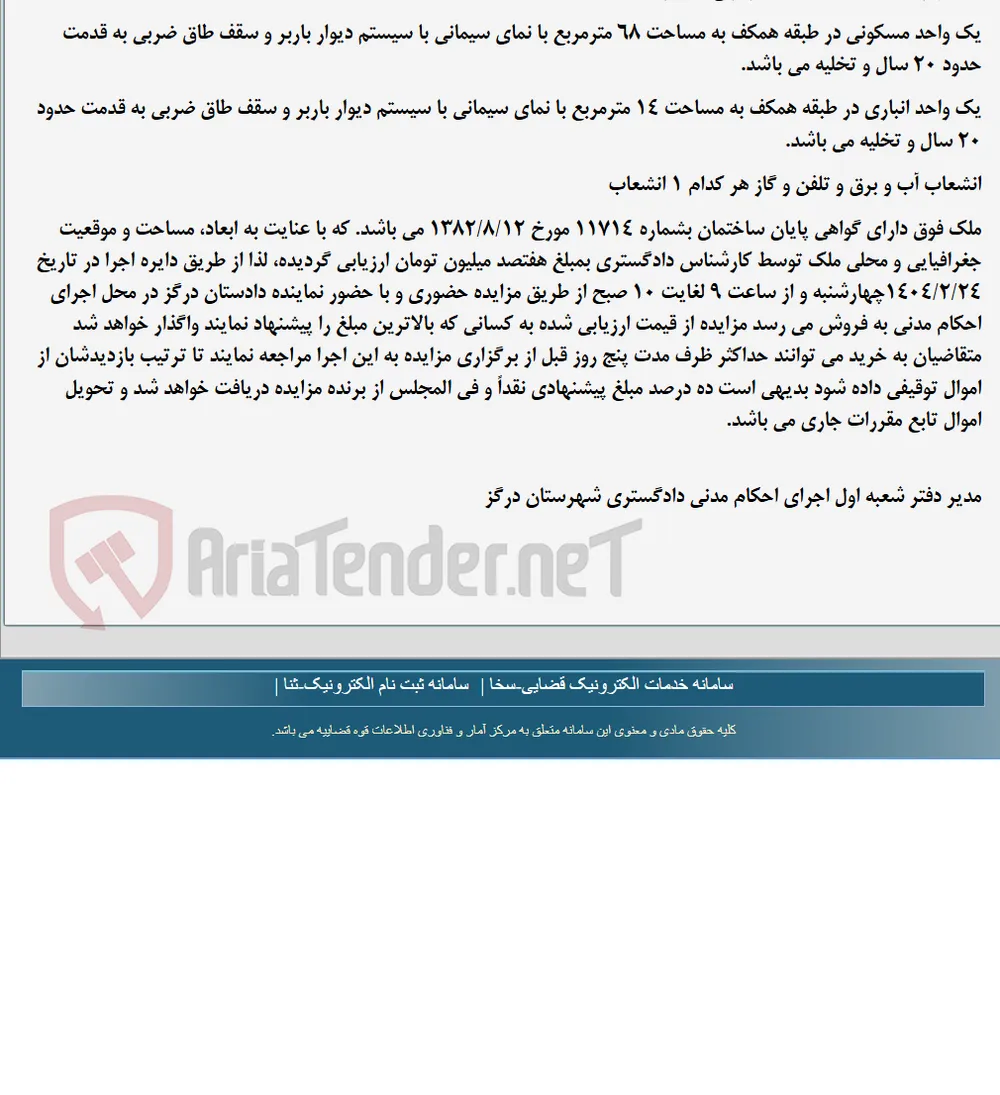 موضوع ماده 118 قانون اجرای احکام مدنی (مزایده )