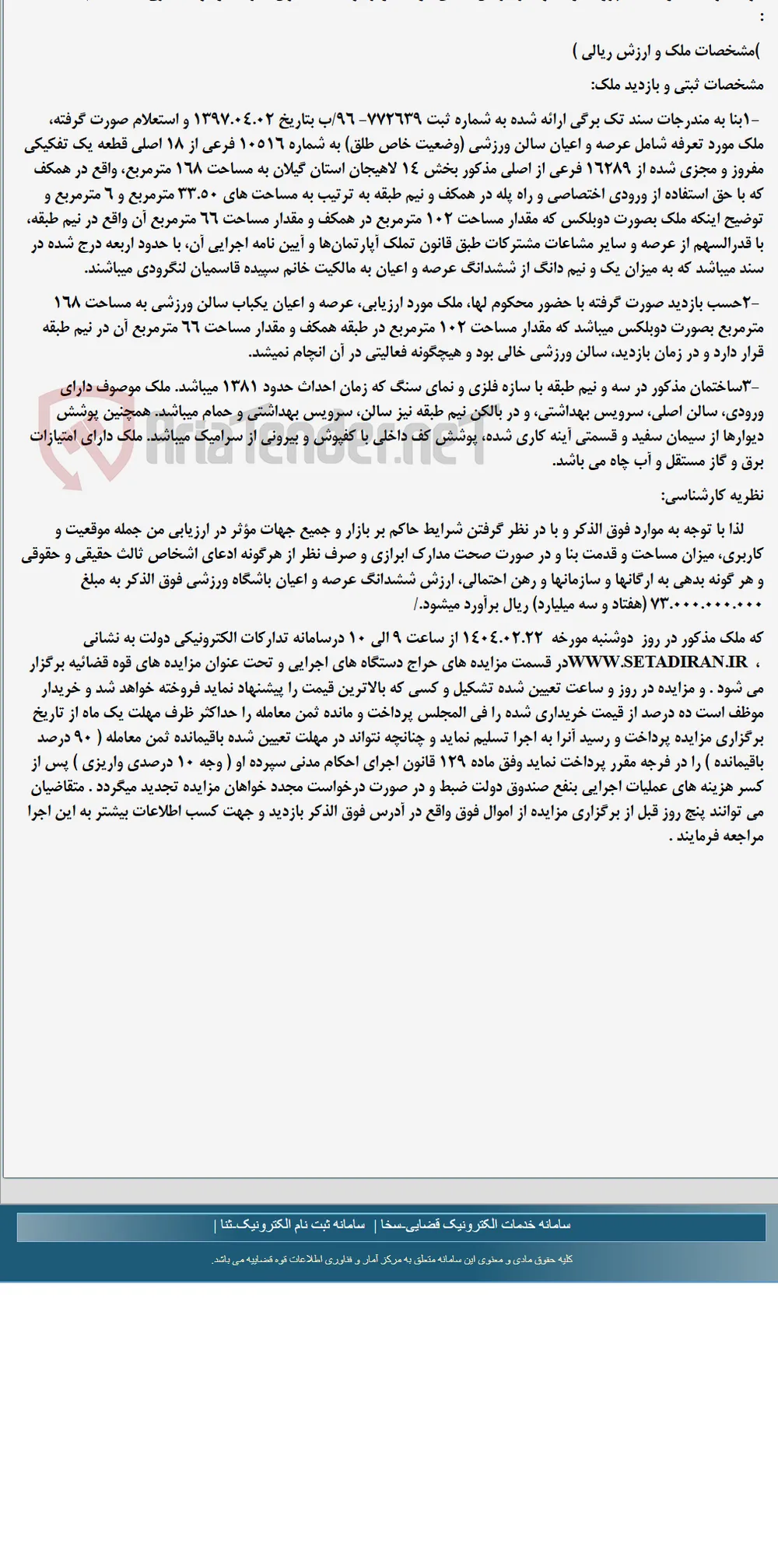 موضوع ماده 118 قانون اجرای احکام مدنی (مزایده )