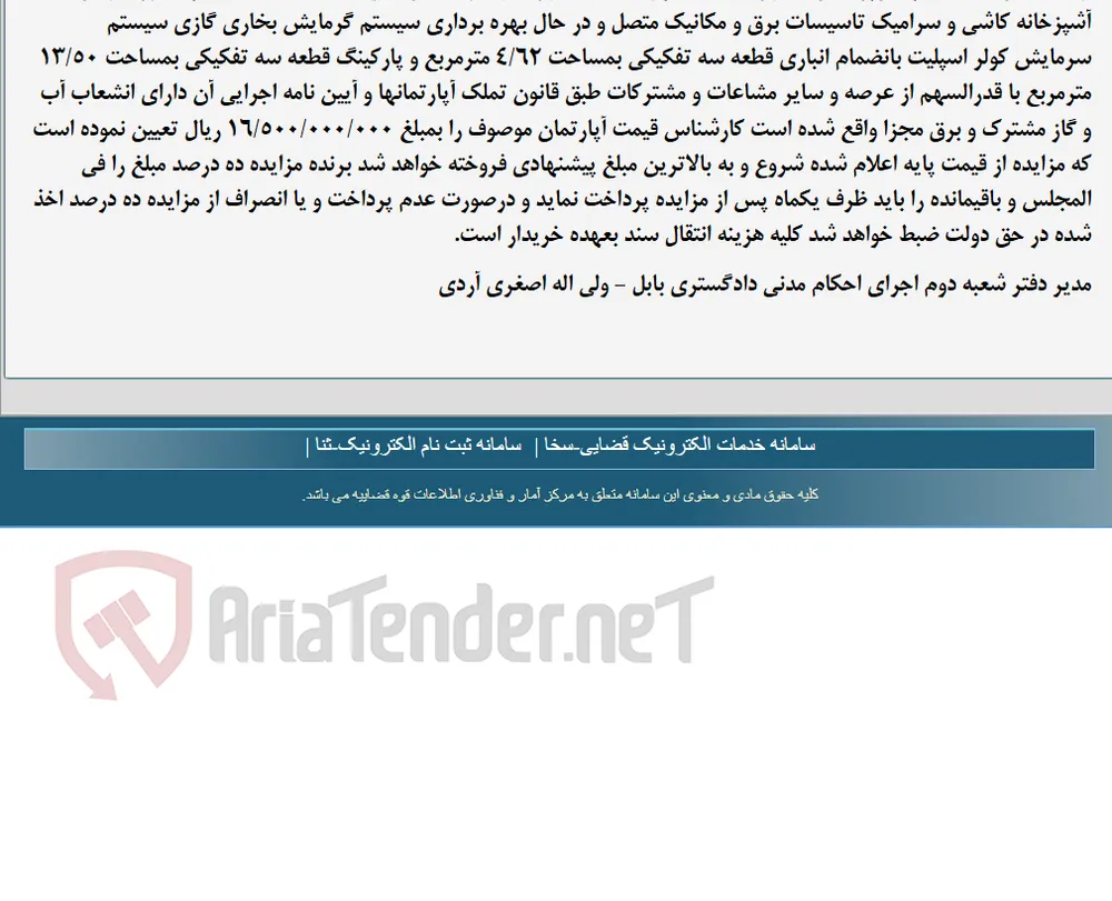 موضوع ماده 118 قانون اجرای احکام مدنی (مزایده )