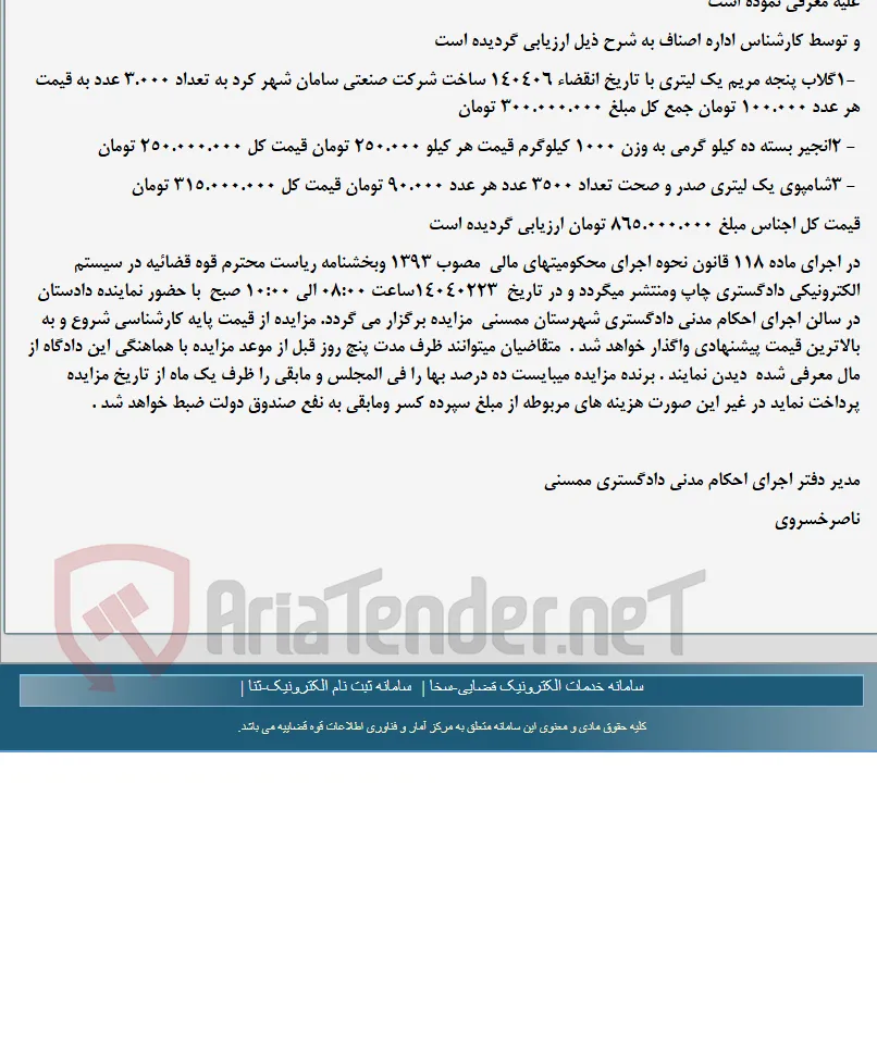 موضوع ماده 118 قانون اجرای احکام مدنی (مزایده )