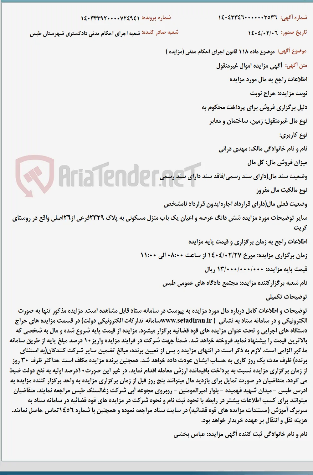 موضوع ماده 118 قانون اجرای احکام مدنی (مزایده )