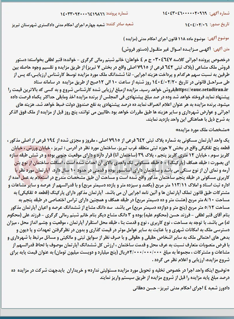 موضوع ماده 118 قانون اجرای احکام مدنی (مزایده )