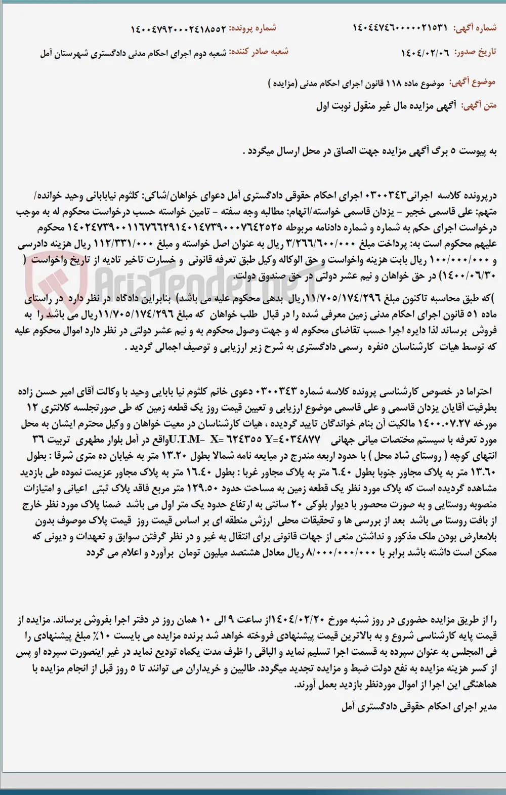 موضوع ماده 118 قانون اجرای احکام مدنی (مزایده )