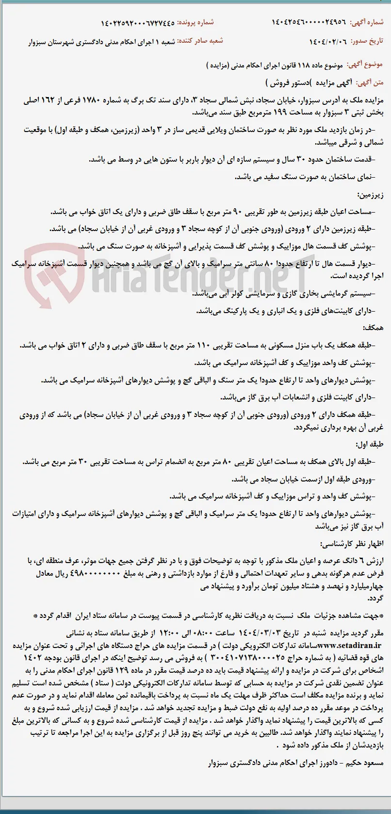 موضوع ماده 118 قانون اجرای احکام مدنی (مزایده )