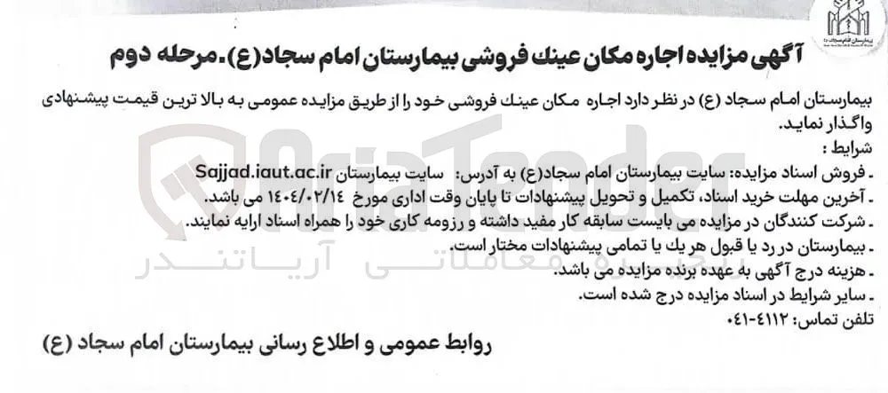 اجاره مکان عینک فروشی