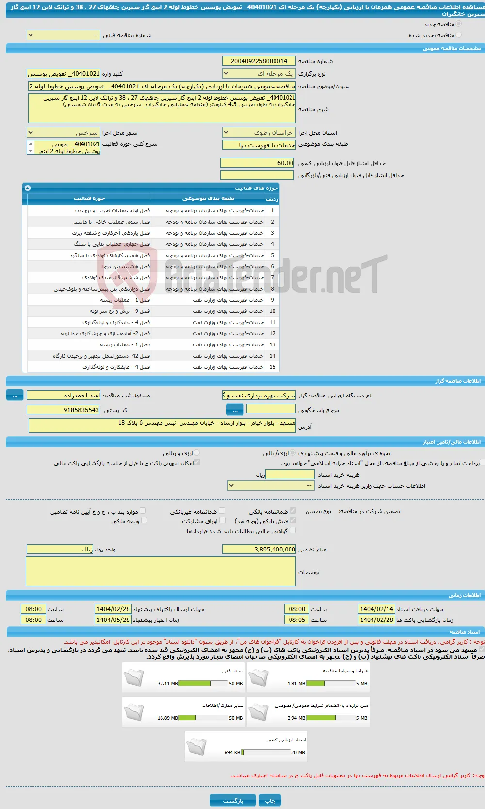مناقصه عمومی همزمان با ارزیابی (یکپارچه) یک مرحله ای 40401021_ تعویض پوشش خطوط لوله 2 اینچ گاز شیرین چاههای 27 ، 38 و ترانک لاین 12 اینچ گاز شیرین خانگیران 