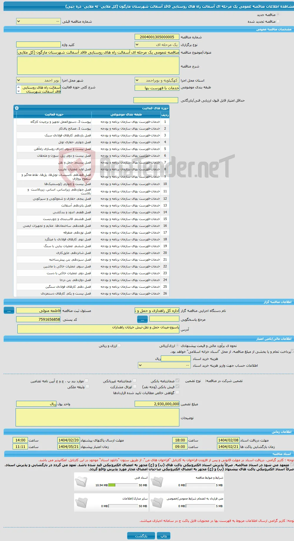مناقصه عمومی یک مرحله ای آسفالت راه های روستایی فاقد آسفالت شهرستان مارگون (کل ملایی- له ملایی- دره چپی) 