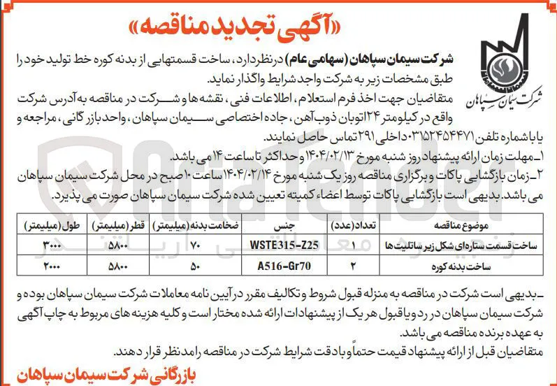 ساخت قسمت ستاره ای شکل زیر ساتلیت ها 

