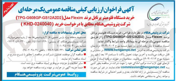 خرید دستگاه فلومتر پرتابل برند Flexim مدل TPG-G608GP-GS12A2D2 