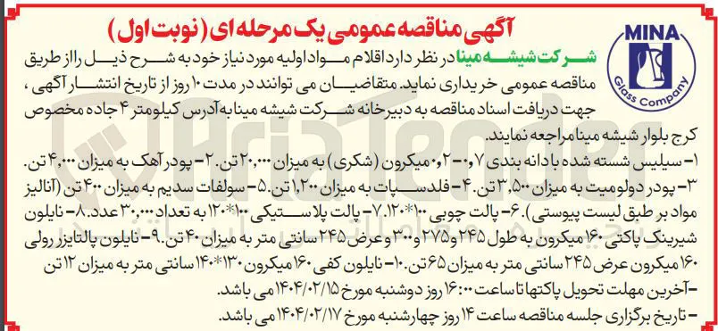  پودر دولومیت به میزان ۳,۵۰۰ تن