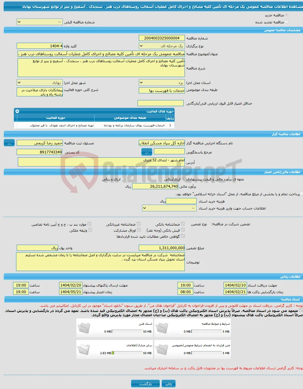 مناقصه عمومی یک مرحله ای تأمین کلیه مصالح و اجرای کامل عملیات آسفالت روستاهای درب هنز ، سنجدک ، آسفیج و بنیز از توابع شهرستان بهاباد