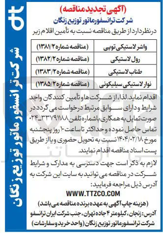 واشر لاستیکی توپی 
