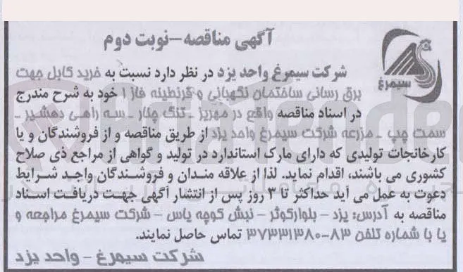 خرید کابل جهت برق رسانی ساختمان نگهبانی و قرنطینه