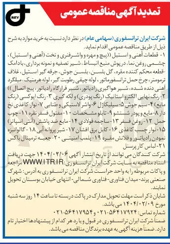 خرید نوار کاغذی نخ دار