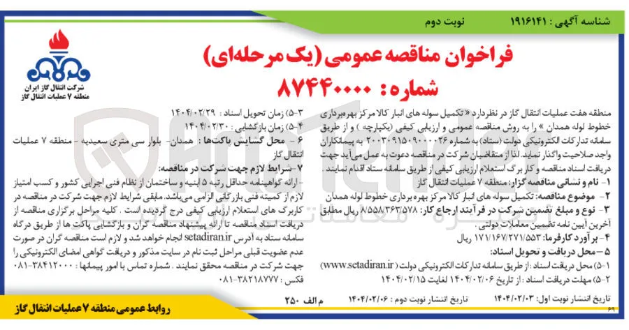  تکمیل سوله های انبار کالا 