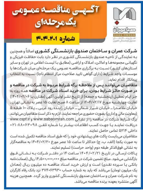  حفاظت فیزیکی و نگهبانی مجموعه ها و اماکن املاک و اراضی