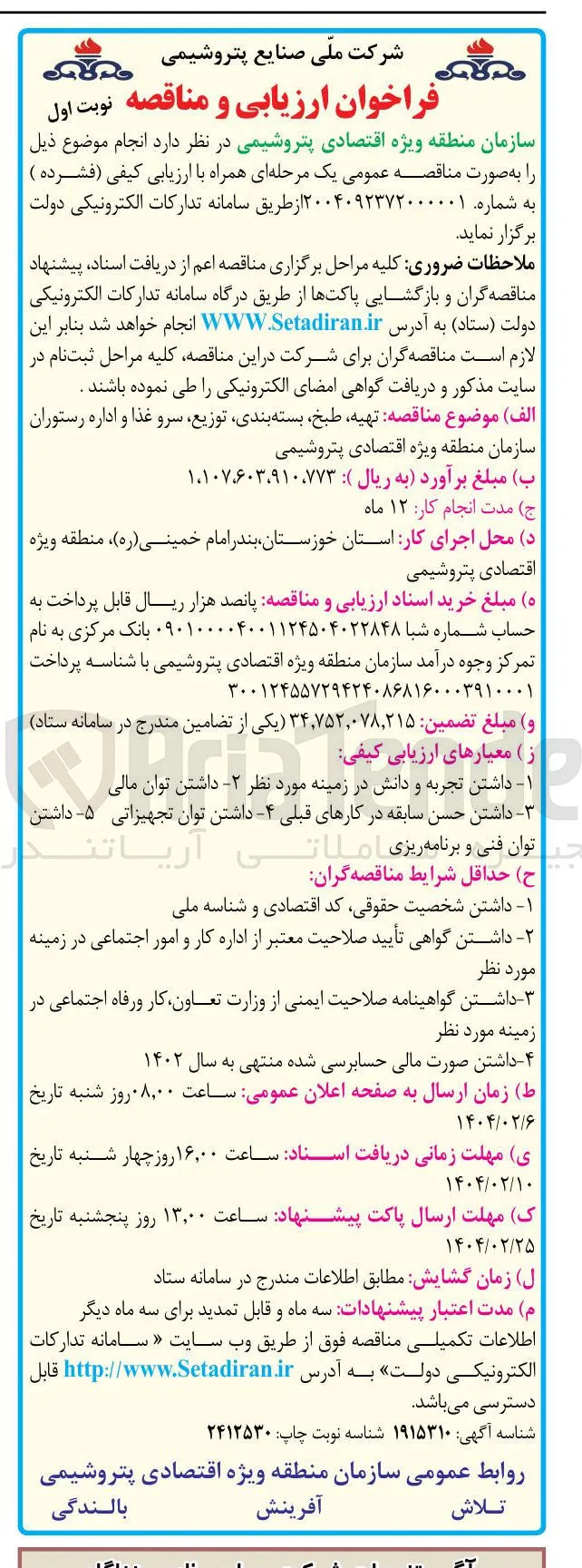 تهیه طبخ بسته بندی توزیع سرو غذا و اداره رستوران 