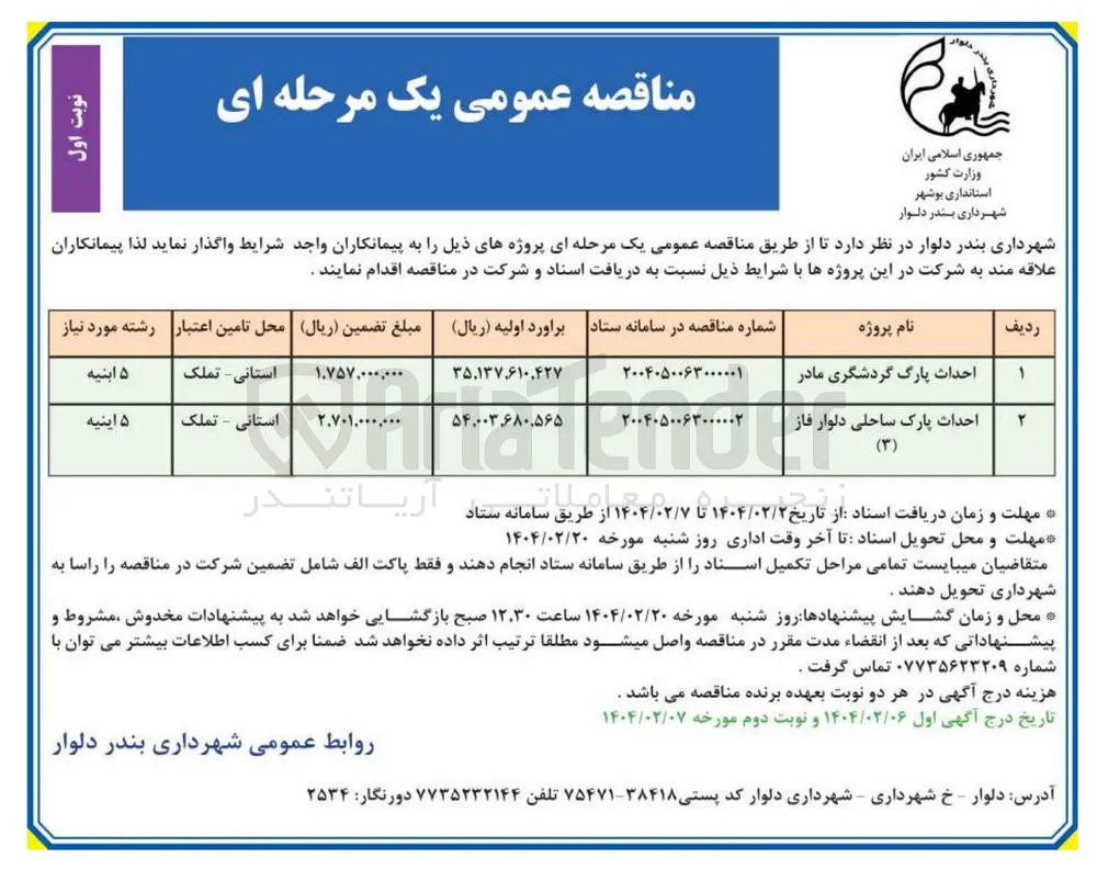 احداث پارک گردشگری مادر 
