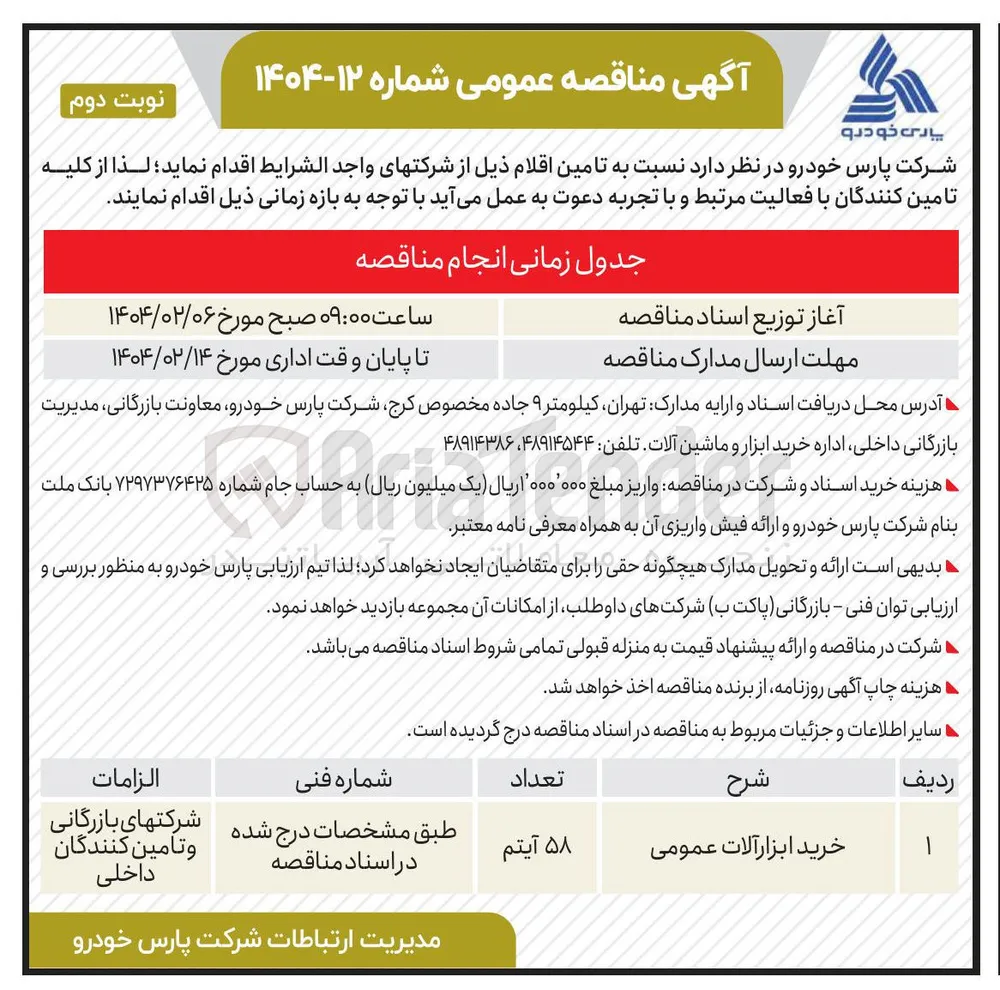 خرید ابزار آلات عمومی