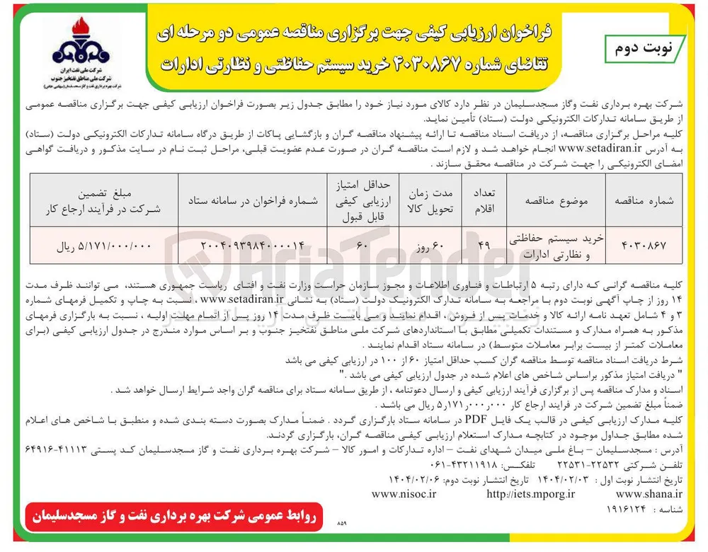 خرید سیستم حفاظتی و نظارتی ادارات 
