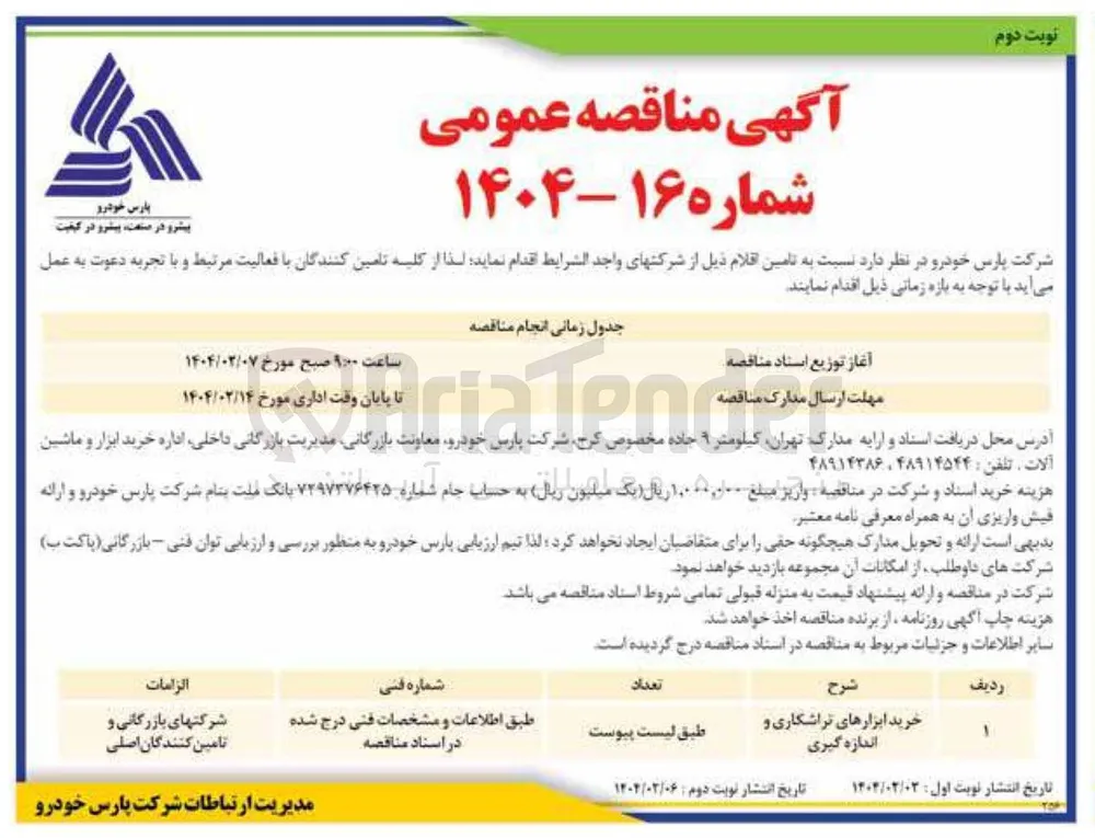 خرید ابزارهای تراشکاری و اندازه گیری