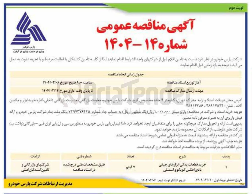 خرید قطعات یدکی ابزارهای جیقی بادی اطلس کوپکو و استنلی