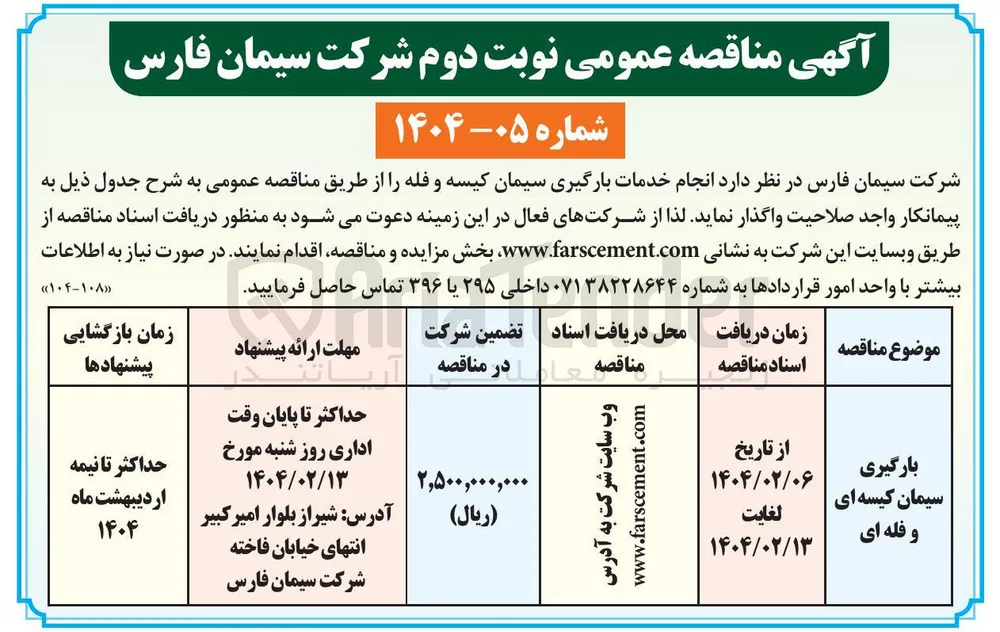 انجام خدمات بارگیری سیمان کیسه و فله