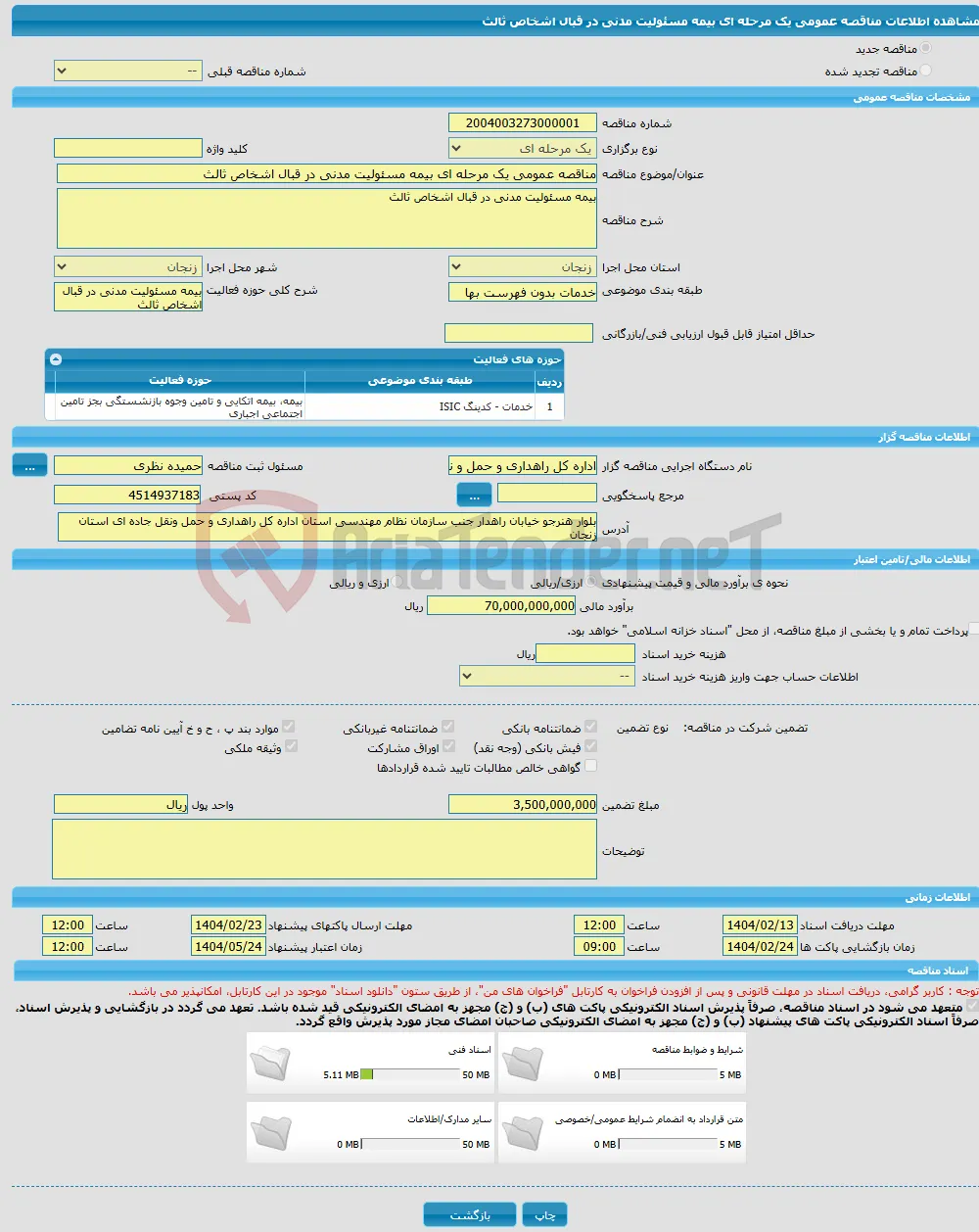مناقصه عمومی یک مرحله ای بیمه مسئولیت مدنی در قبال اشخاص ثالث